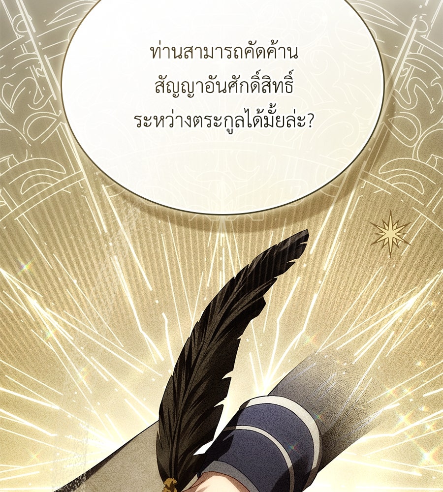 เล่ห์รักชนชั้นสูง - หน้า 63