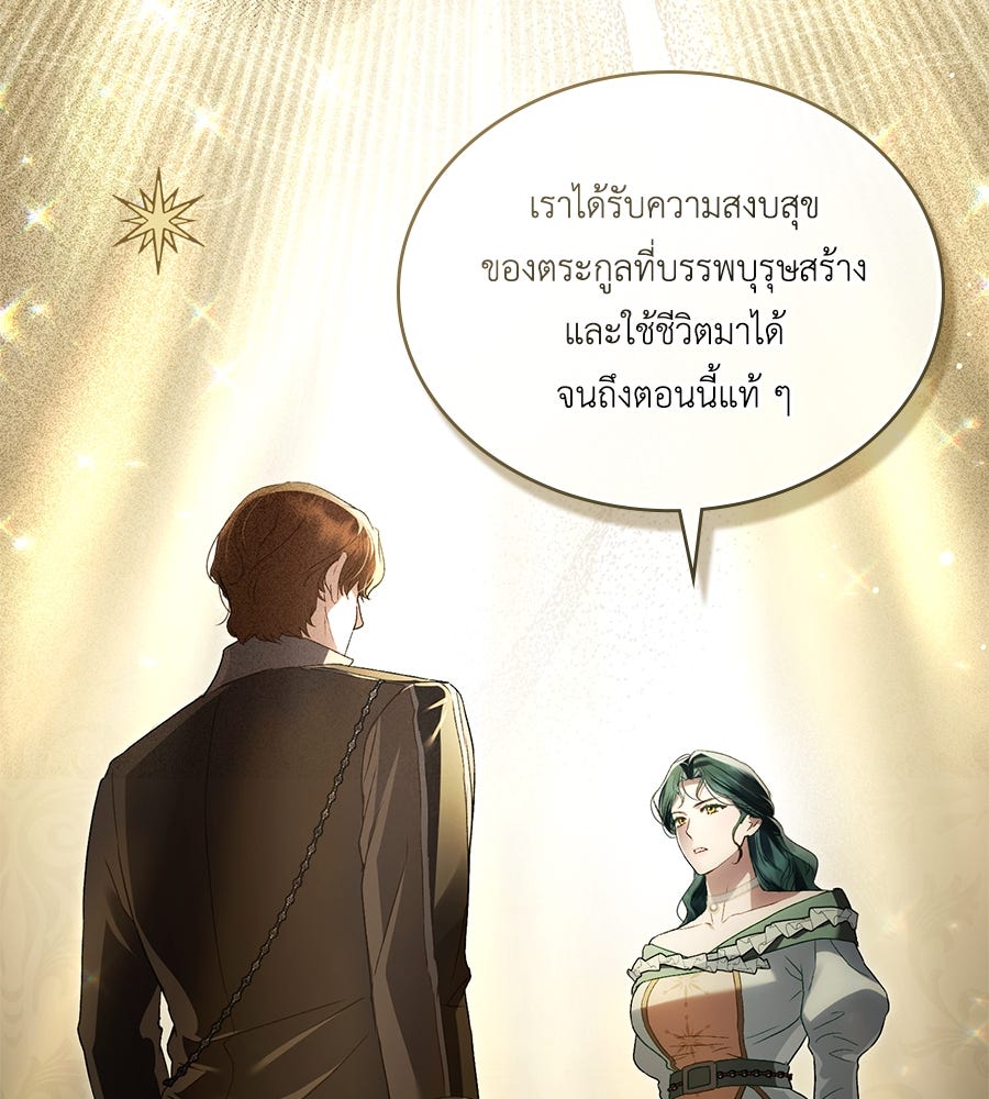 เล่ห์รักชนชั้นสูง - หน้า 65