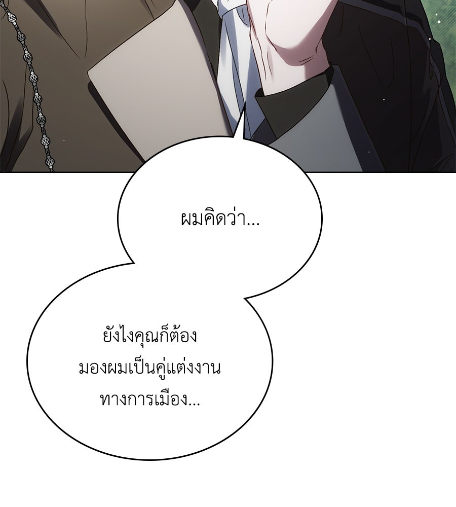 เล่ห์รักชนชั้นสูง - หน้า 70