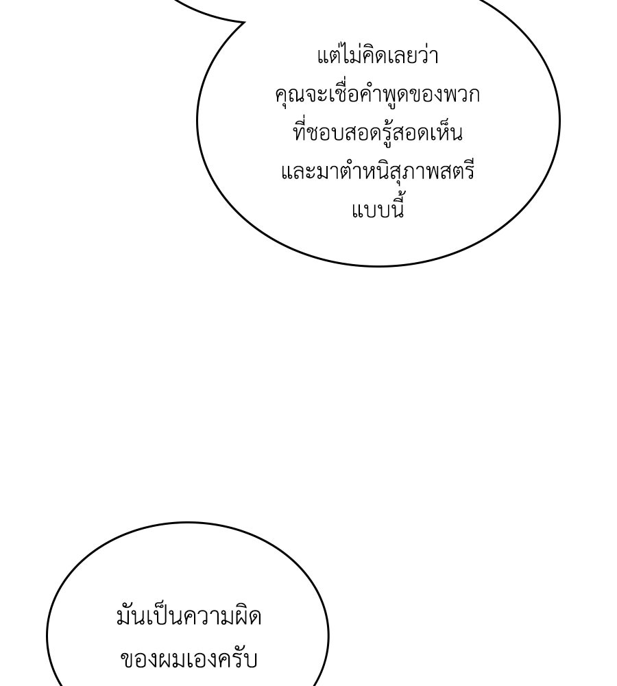 เล่ห์รักชนชั้นสูง - หน้า 72
