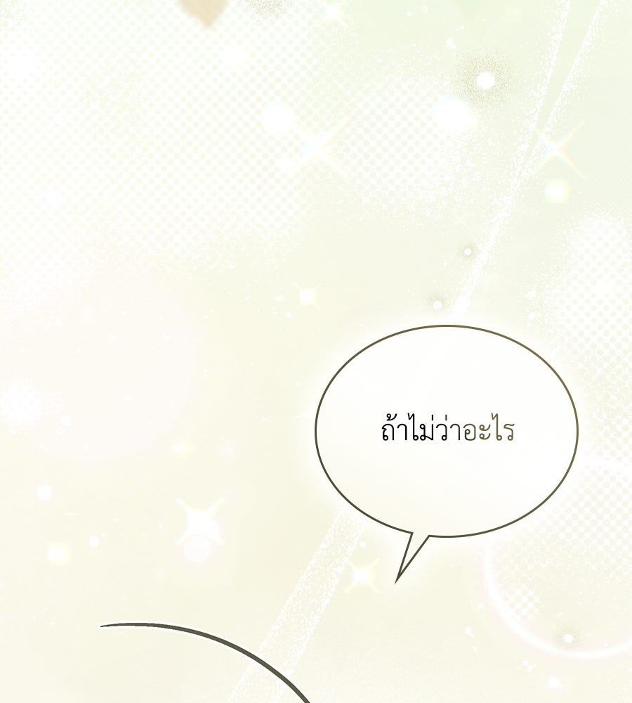 เล่ห์รักชนชั้นสูง - หน้า 84
