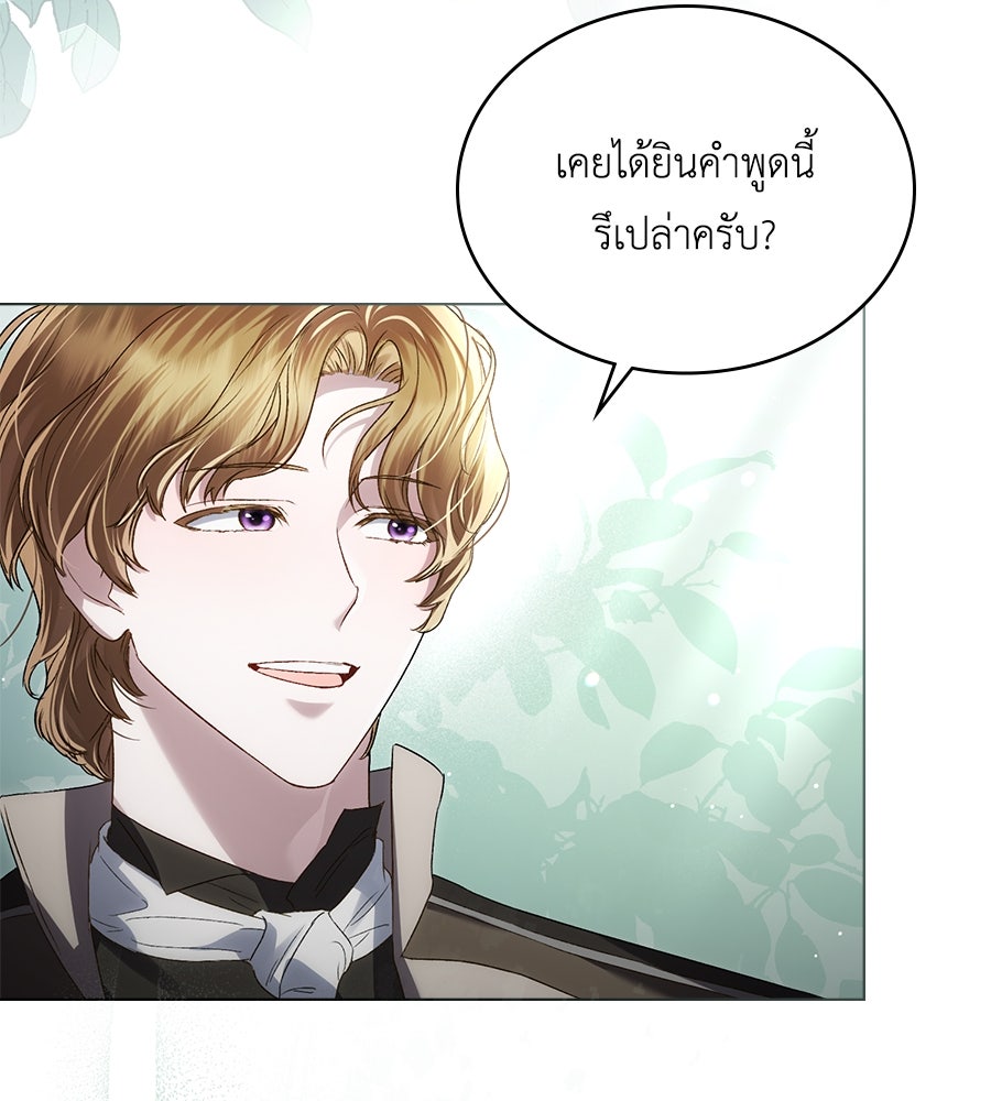 เล่ห์รักชนชั้นสูง - หน้า 97