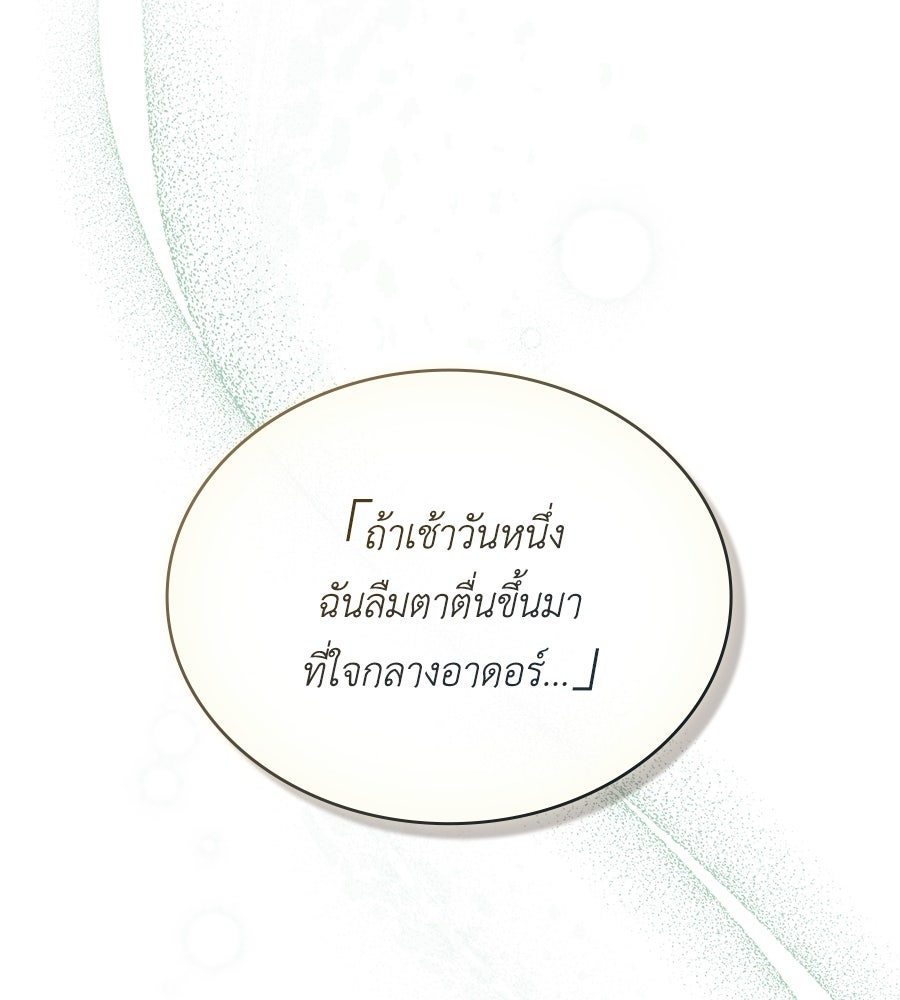 เล่ห์รักชนชั้นสูง - หน้า 98