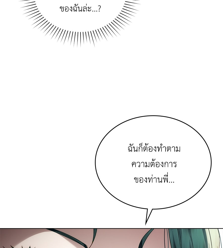 เล่ห์รักชนชั้นสูง - หน้า 102