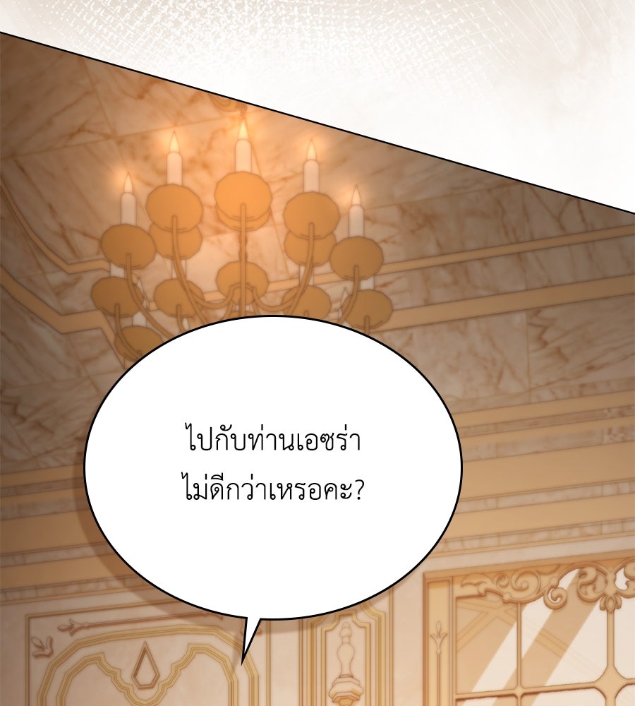 เล่ห์รักชนชั้นสูง - หน้า 108