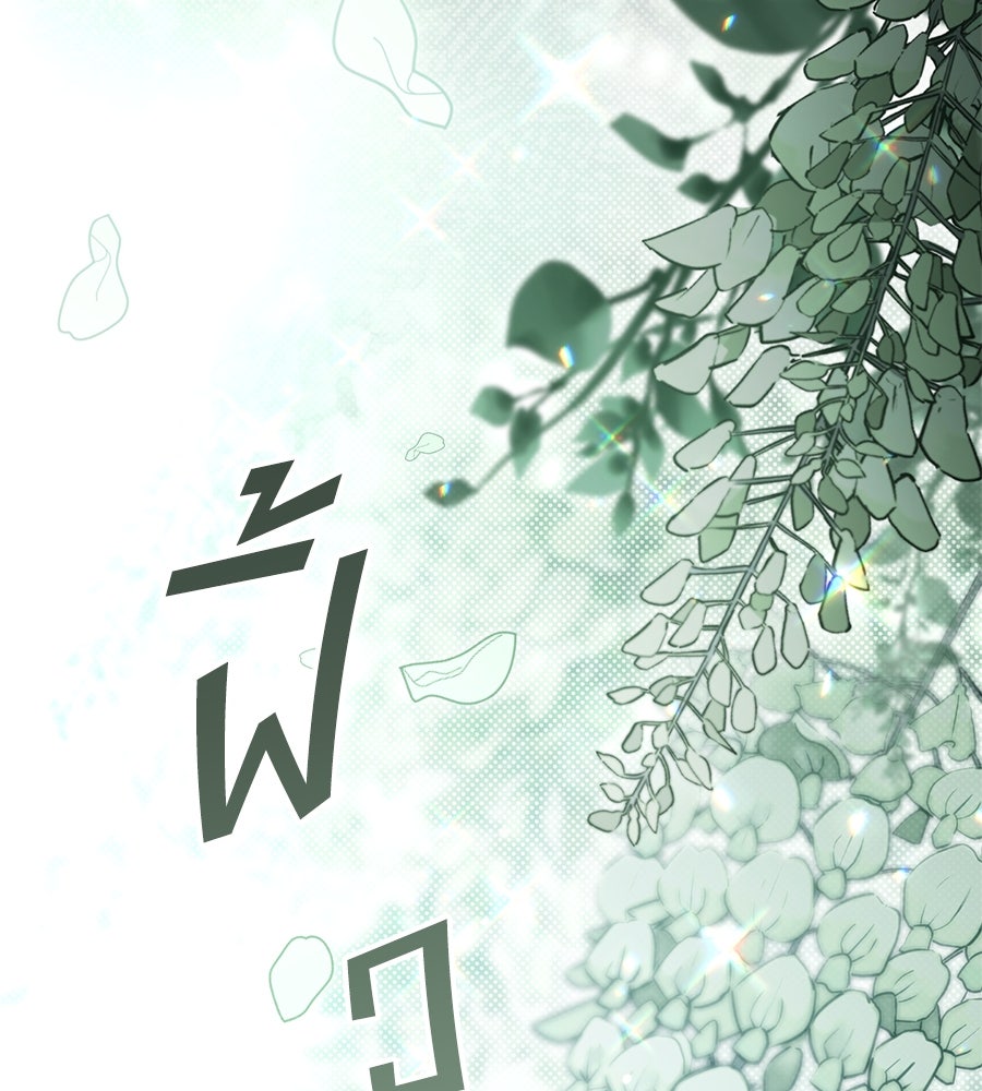 เล่ห์รักชนชั้นสูง - หน้า 11