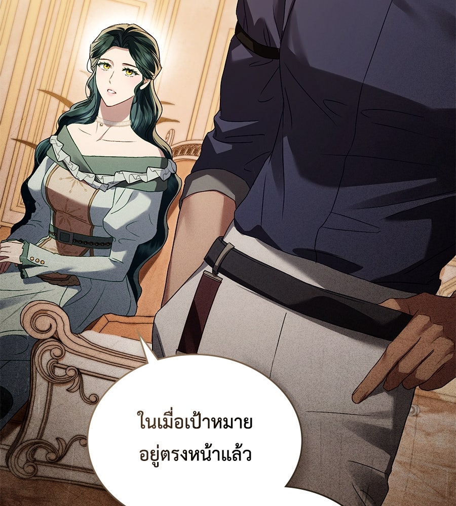 เล่ห์รักชนชั้นสูง - หน้า 114