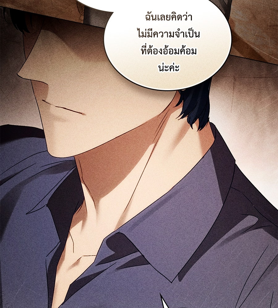 เล่ห์รักชนชั้นสูง - หน้า 115