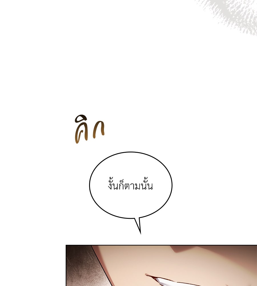 เล่ห์รักชนชั้นสูง - หน้า 117