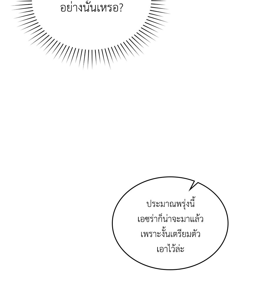 เล่ห์รักชนชั้นสูง - หน้า 119