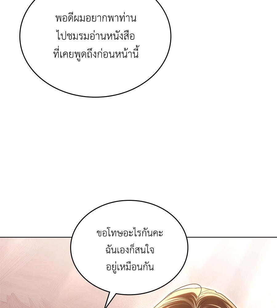 เล่ห์รักชนชั้นสูง - หน้า 136