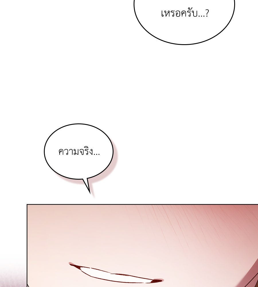 เล่ห์รักชนชั้นสูง - หน้า 138
