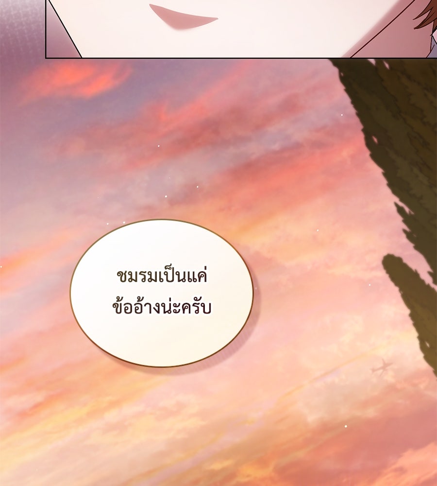 เล่ห์รักชนชั้นสูง - หน้า 139