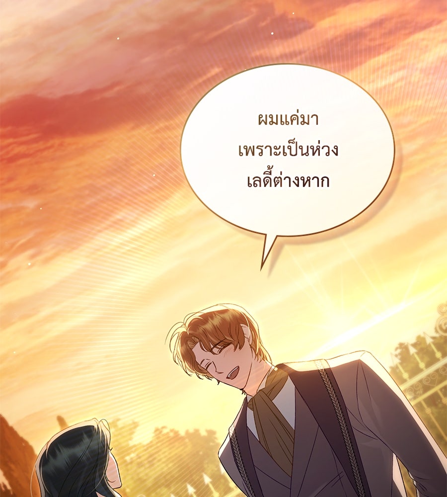 เล่ห์รักชนชั้นสูง - หน้า 140