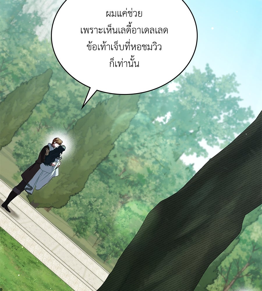 เล่ห์รักชนชั้นสูง - หน้า 31