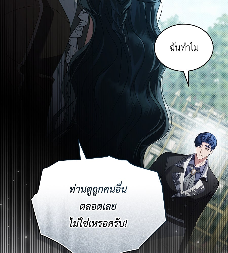 เล่ห์รักชนชั้นสูง - หน้า 45