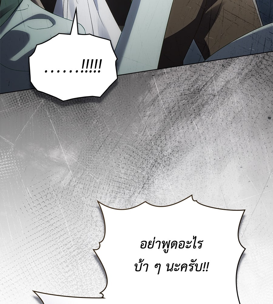 เล่ห์รักชนชั้นสูง - หน้า 49