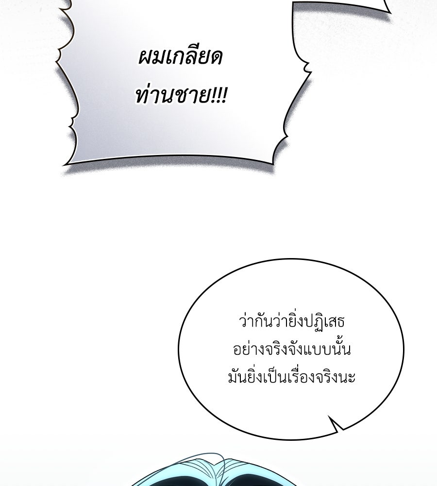 เล่ห์รักชนชั้นสูง - หน้า 50
