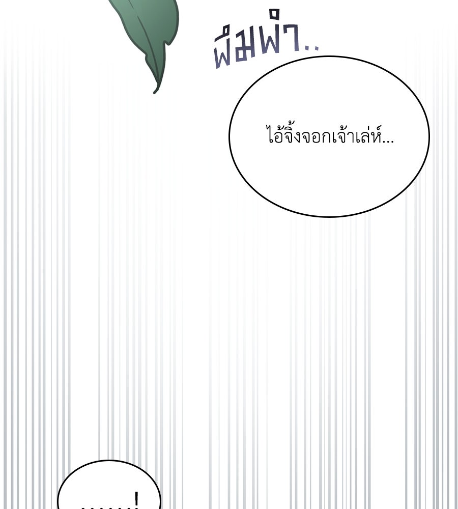 เล่ห์รักชนชั้นสูง - หน้า 6