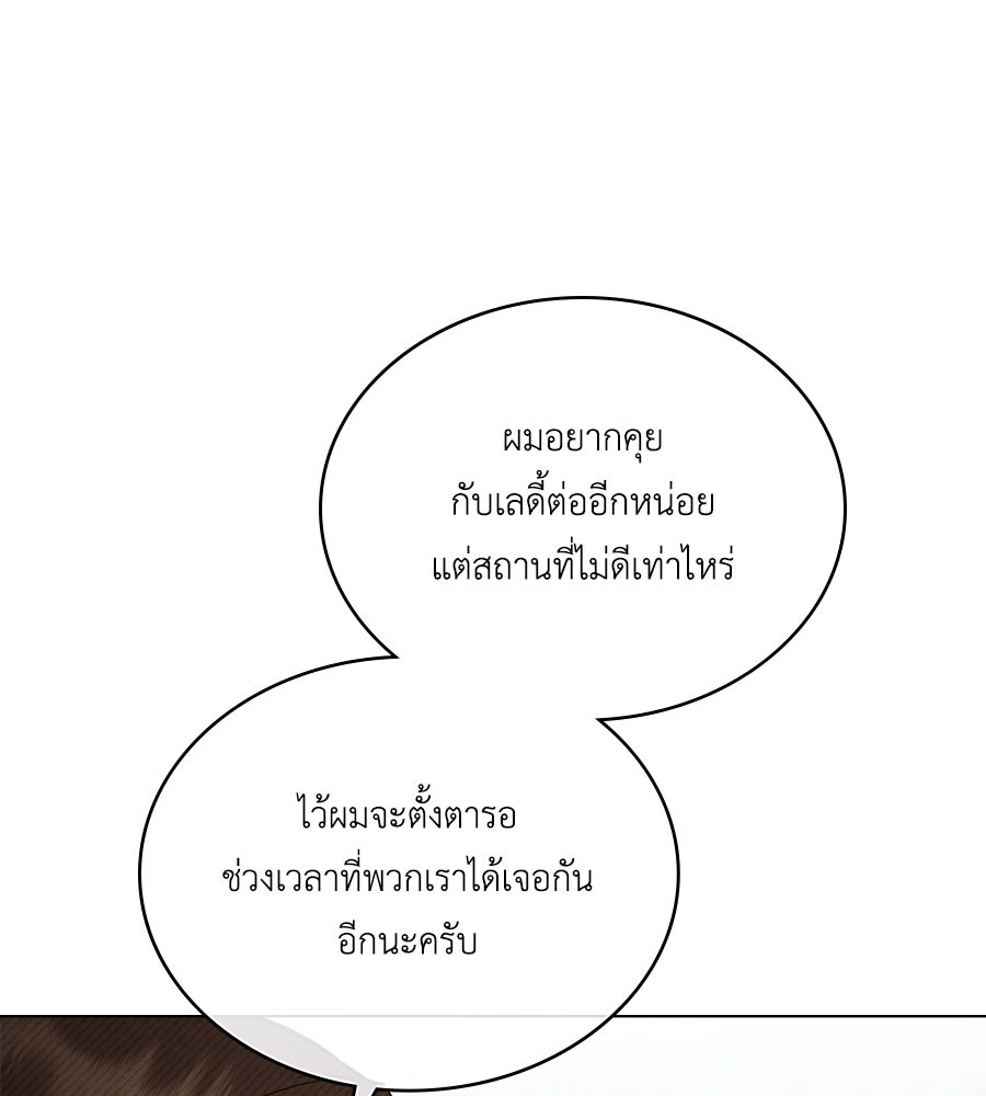 เล่ห์รักชนชั้นสูง - หน้า 61