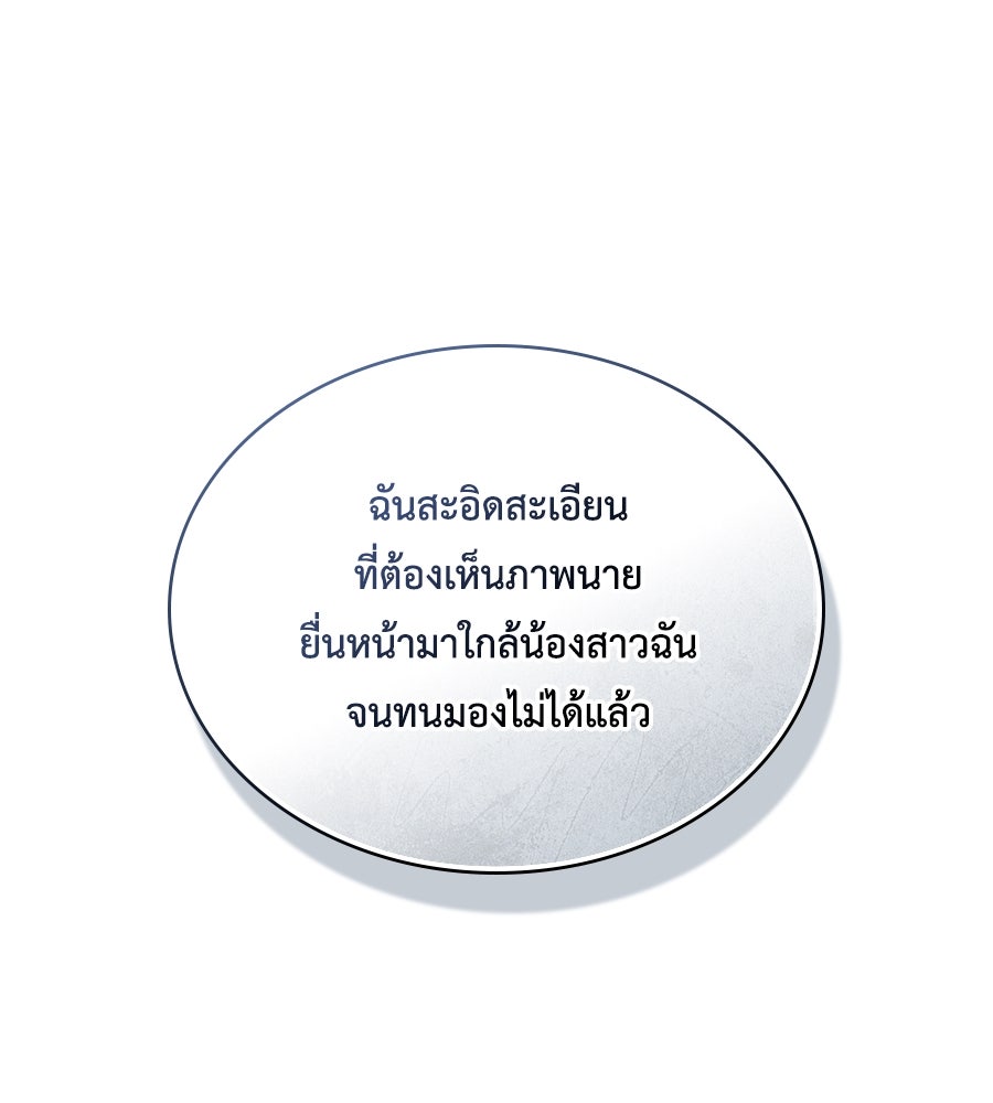 เล่ห์รักชนชั้นสูง - หน้า 65