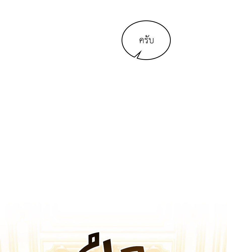 เล่ห์รักชนชั้นสูง - หน้า 78