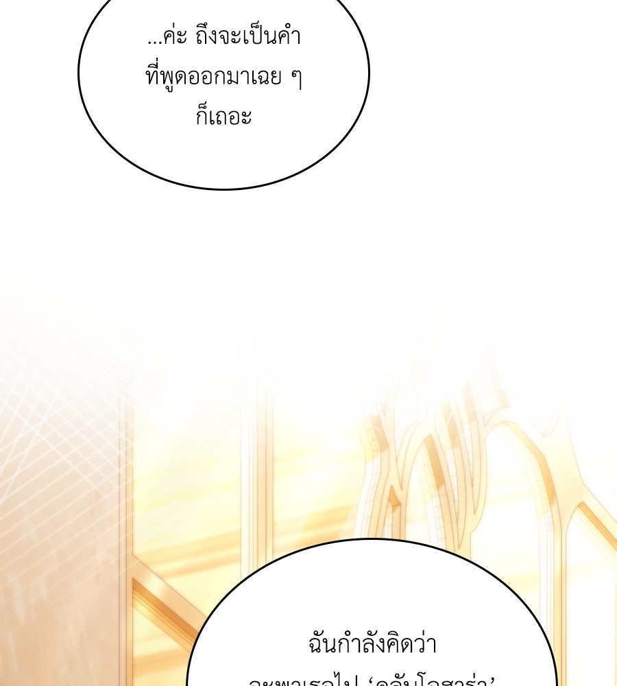 เล่ห์รักชนชั้นสูง - หน้า 98
