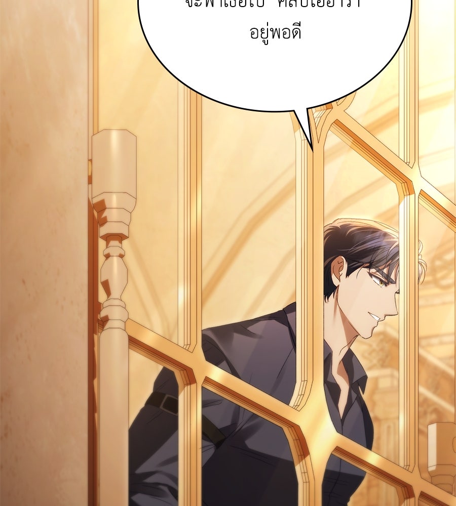 เล่ห์รักชนชั้นสูง - หน้า 99