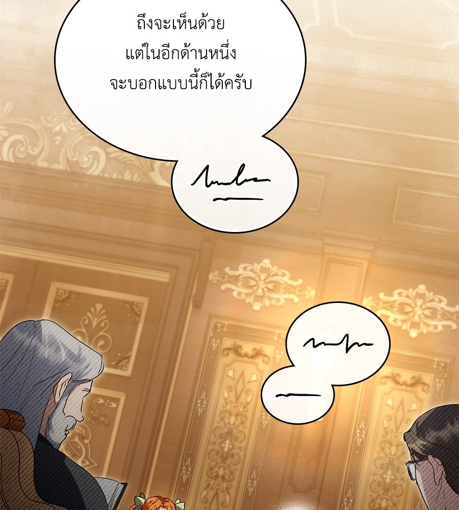 เล่ห์รักชนชั้นสูง - หน้า 100