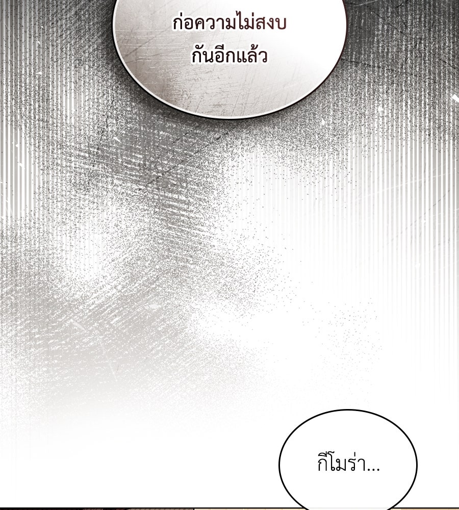 เล่ห์รักชนชั้นสูง - หน้า 113