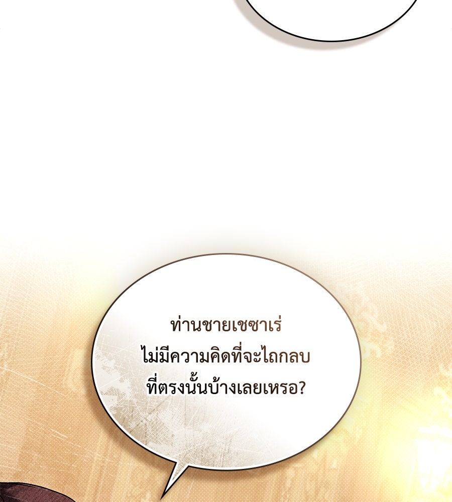 เล่ห์รักชนชั้นสูง - หน้า 116