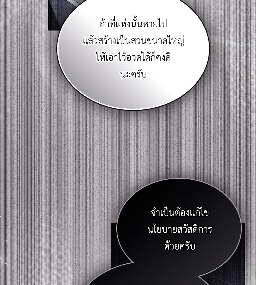 เล่ห์รักชนชั้นสูง - หน้า 121