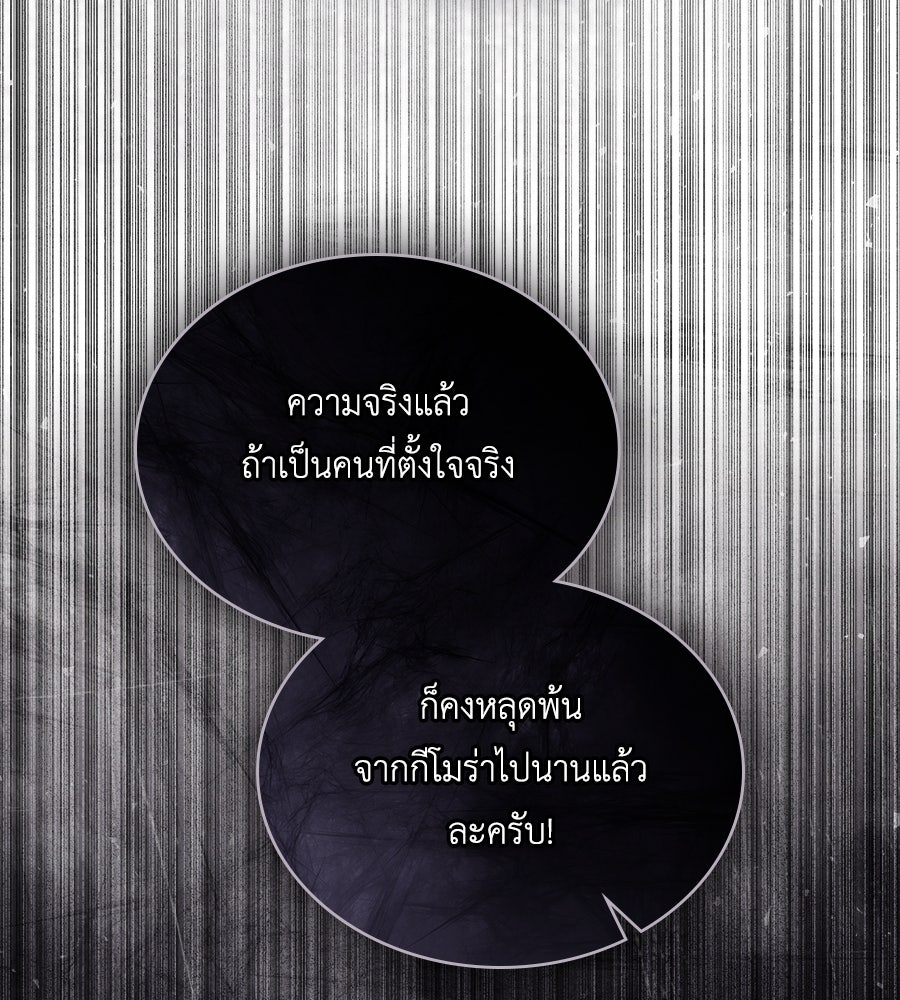 เล่ห์รักชนชั้นสูง - หน้า 124
