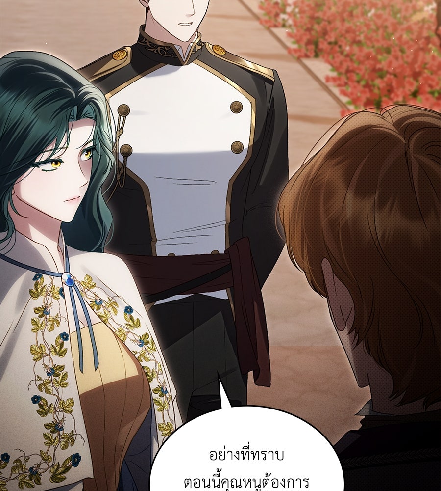 เล่ห์รักชนชั้นสูง - หน้า 16