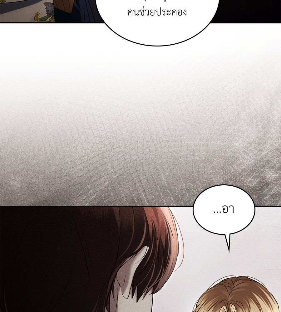 เล่ห์รักชนชั้นสูง - หน้า 17