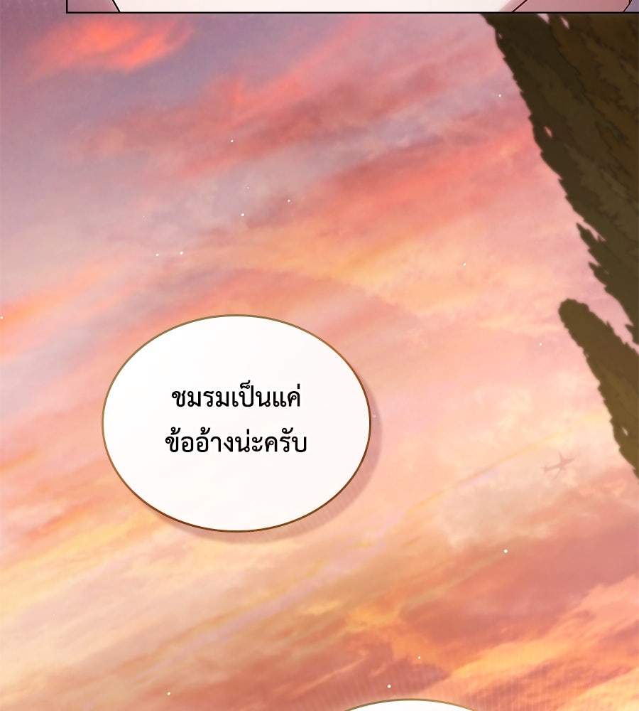 เล่ห์รักชนชั้นสูง - หน้า 2