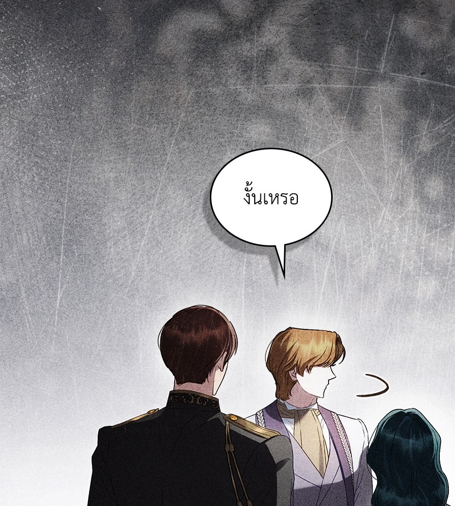 เล่ห์รักชนชั้นสูง - หน้า 20