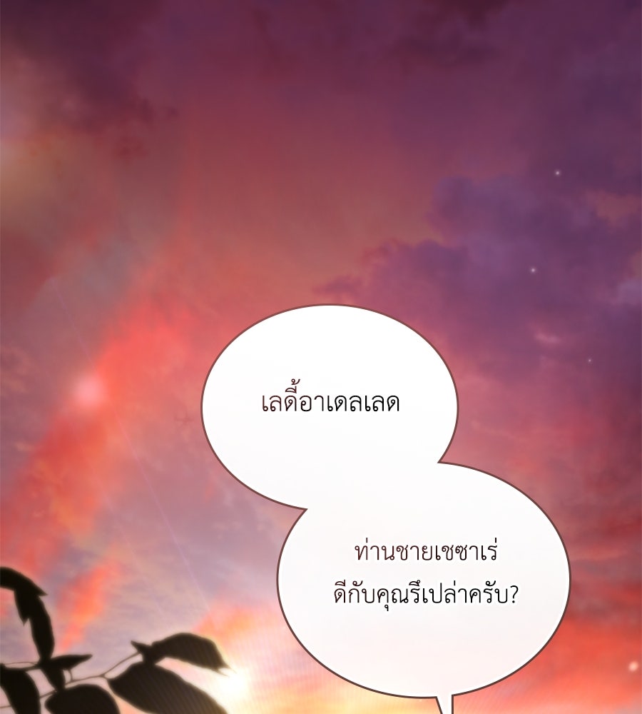 เล่ห์รักชนชั้นสูง - หน้า 24