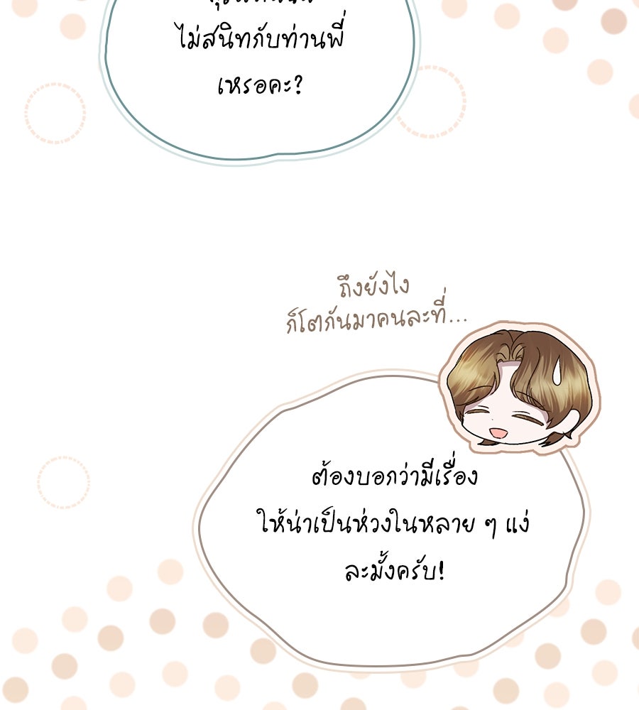 เล่ห์รักชนชั้นสูง - หน้า 31
