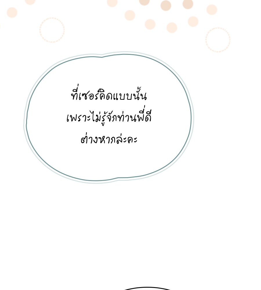 เล่ห์รักชนชั้นสูง - หน้า 32