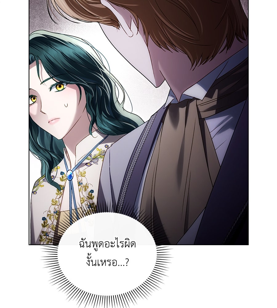 เล่ห์รักชนชั้นสูง - หน้า 38