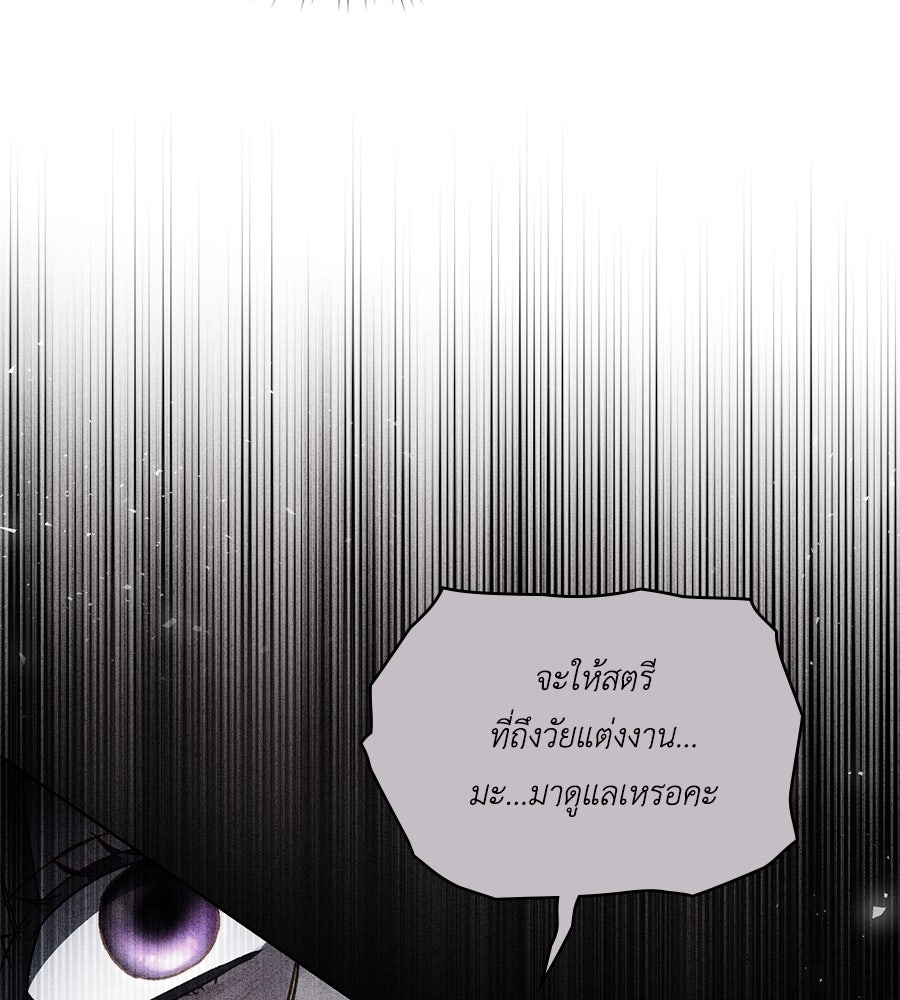 เล่ห์รักชนชั้นสูง - หน้า 39