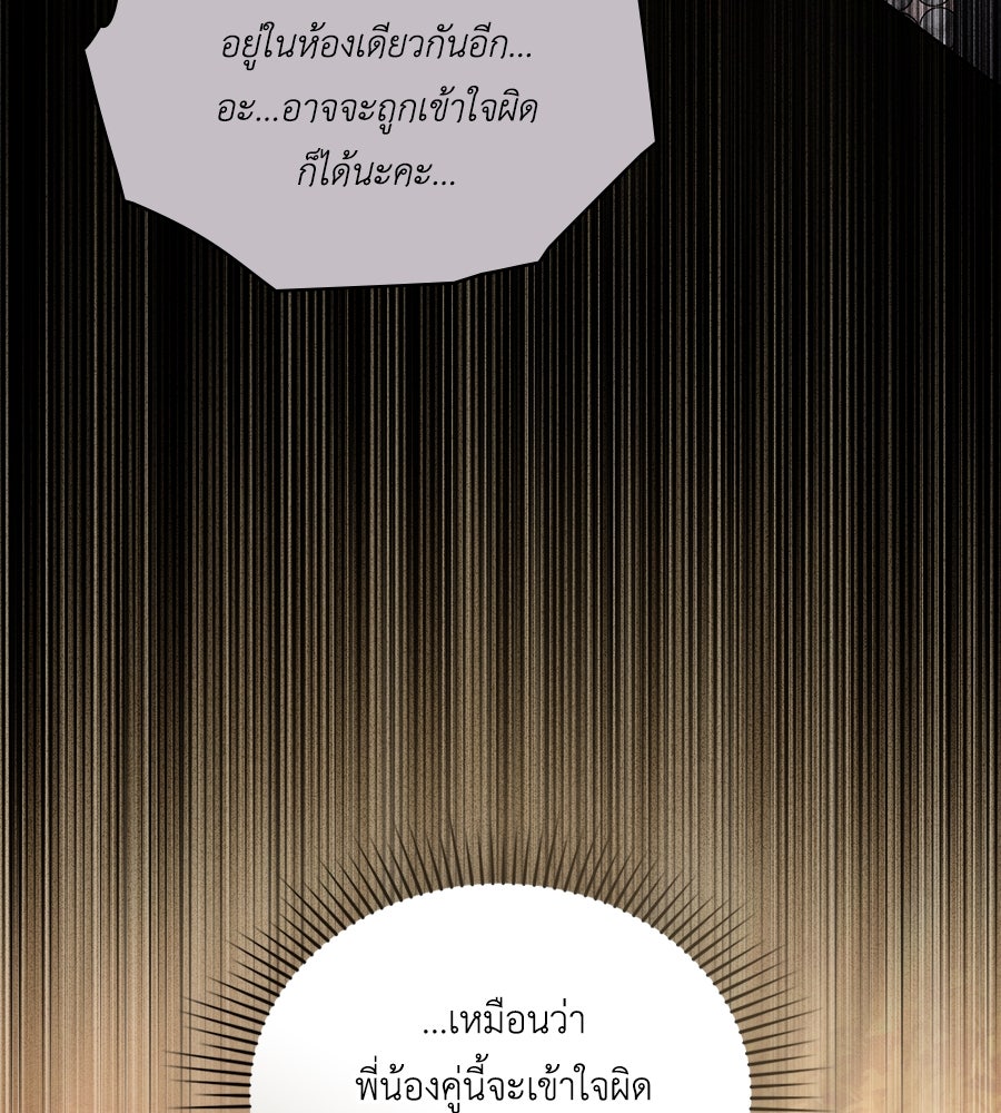 เล่ห์รักชนชั้นสูง - หน้า 41