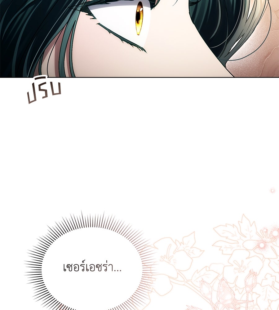 เล่ห์รักชนชั้นสูง - หน้า 5