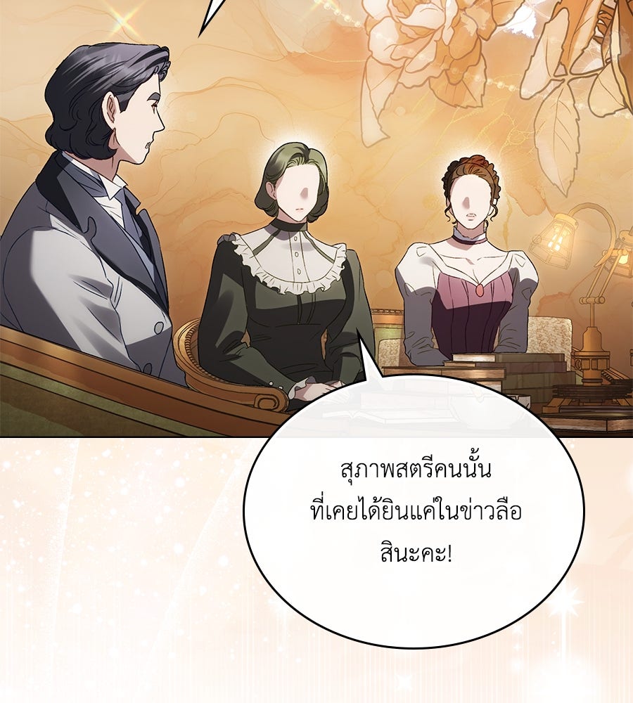 เล่ห์รักชนชั้นสูง - หน้า 56