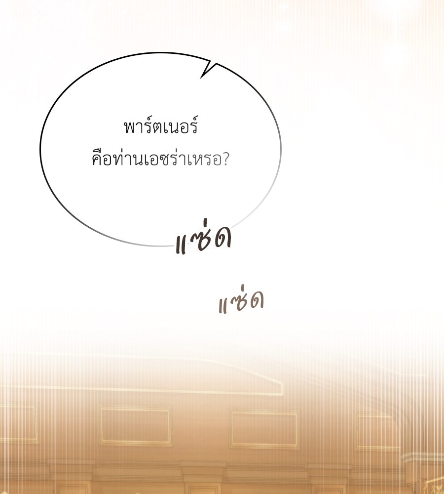 เล่ห์รักชนชั้นสูง - หน้า 57