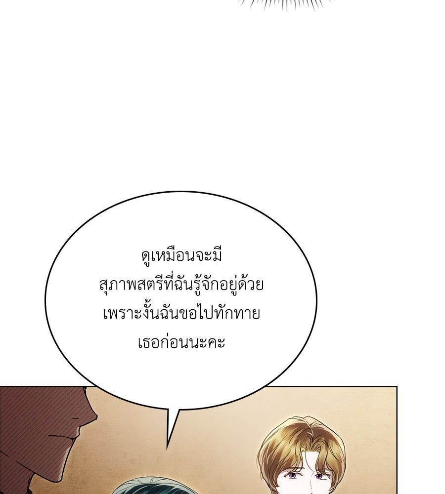 เล่ห์รักชนชั้นสูง - หน้า 60
