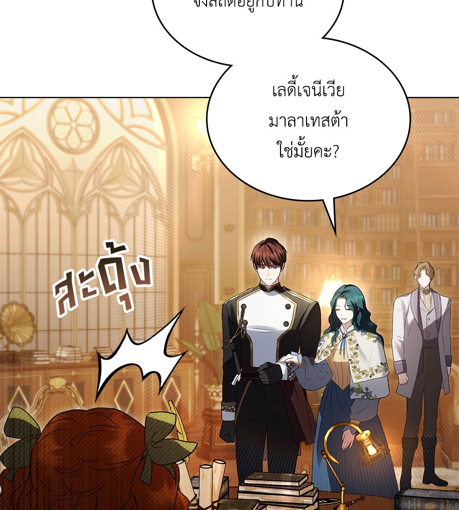 เล่ห์รักชนชั้นสูง - หน้า 62