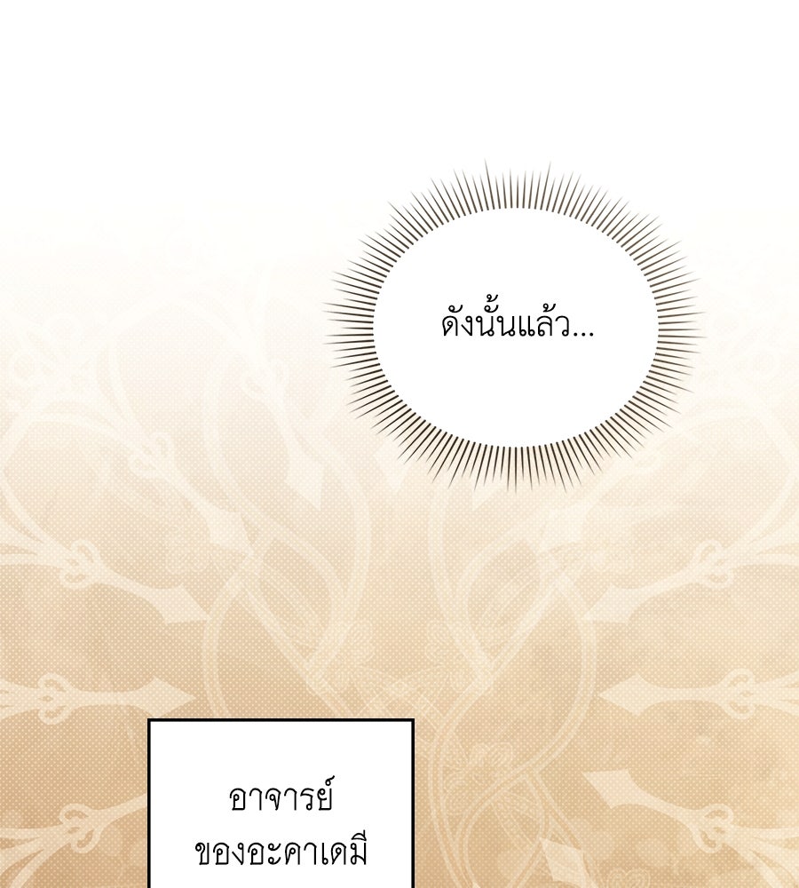 เล่ห์รักชนชั้นสูง - หน้า 78