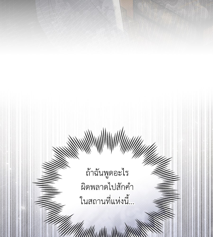 เล่ห์รักชนชั้นสูง - หน้า 81